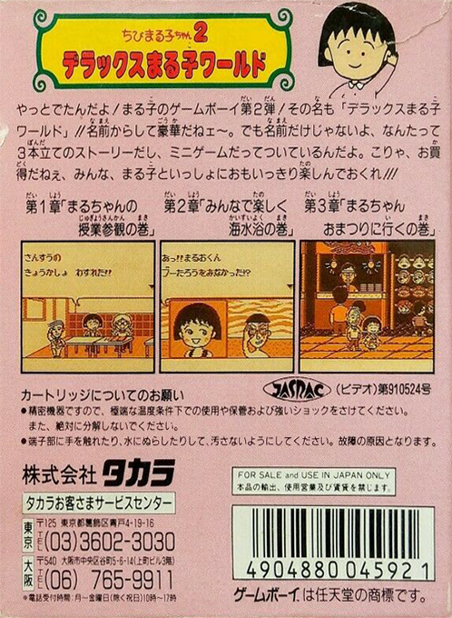 Chibi Maruko-chan 2 - Deluxe Maruko World - Dos