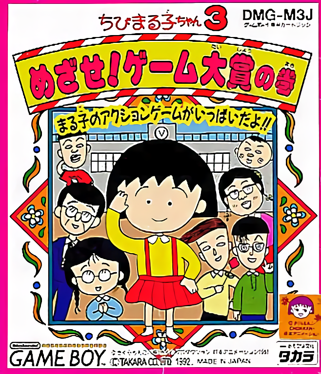 Chibi Maruko-chan 3 - Mezase! Game Taishou No Maki