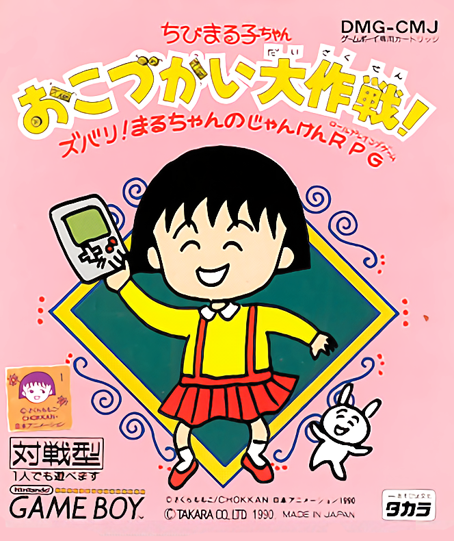 Chibi Maruko-chan - Okozukai Daisakusen!