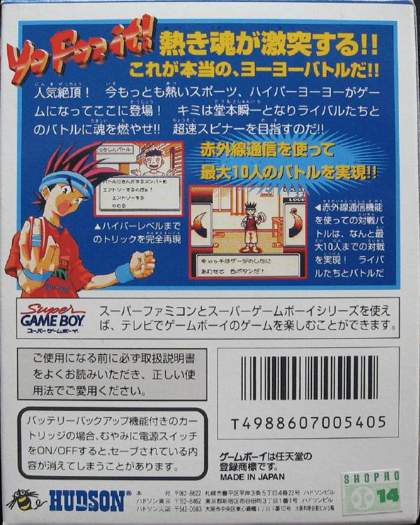 Chousoku Spinner - Dos