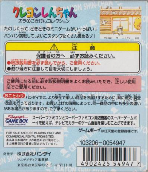 Crayon Shin-chan - Ora No Gokigen Collection - Dos