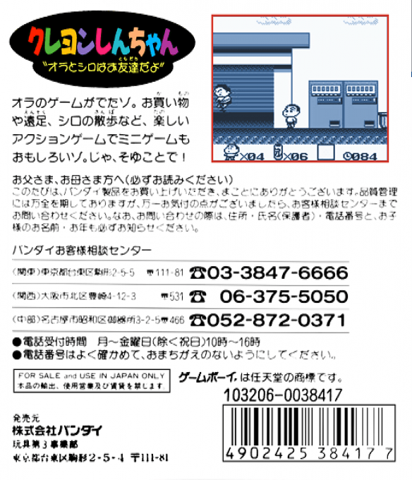 Crayon Shin-chan - Ora to Shiro wa Otomodachi Da y - Dos