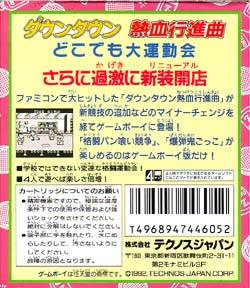 Downtown - Nekketsu Koushinkyoku - Dokodemo Daiund - Dos