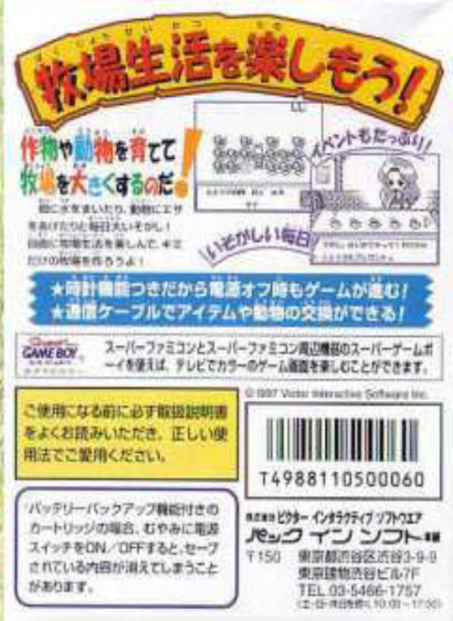 Harvest Moon GB - Dos