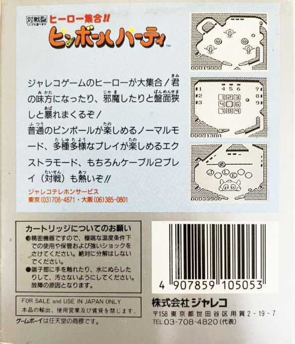 Hero Shuugou!! Pinball Party - Dos