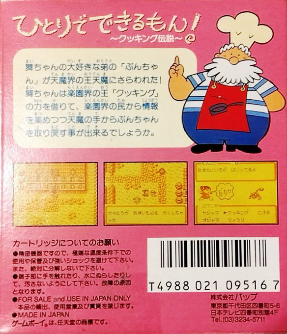 Hitori De Dekirumon! - Cooking Densetsu - Dos