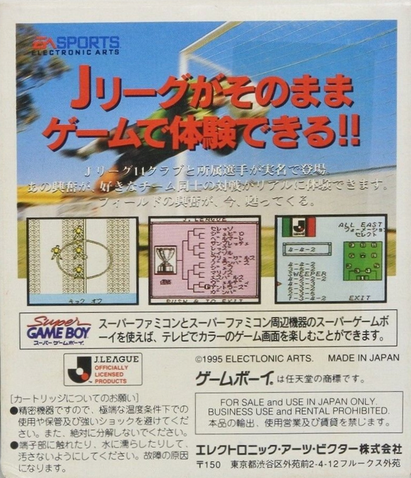 J.league Live '95 - Dos