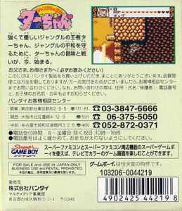Jungle No Ouja Tarchan - Dos
