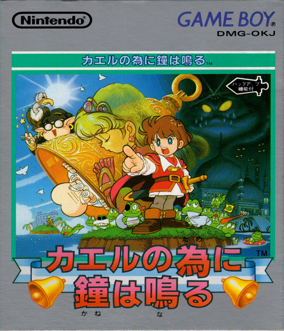 Kaeru No Tame Ni Kane Wa Naru