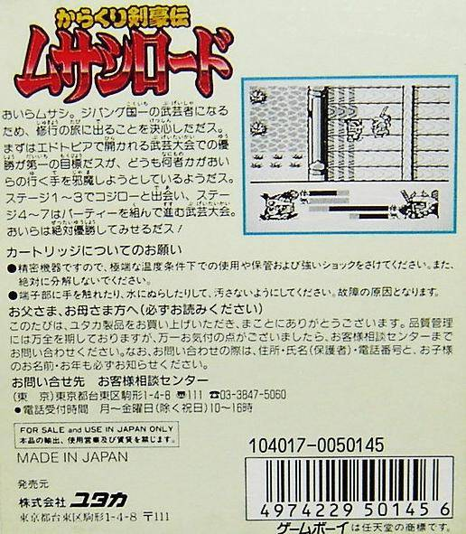 Karakuri Kengou Den Musashi Lord - Dos