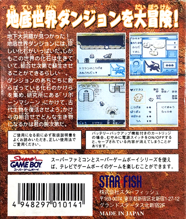 Kaseki Sousei Reborn - Dos