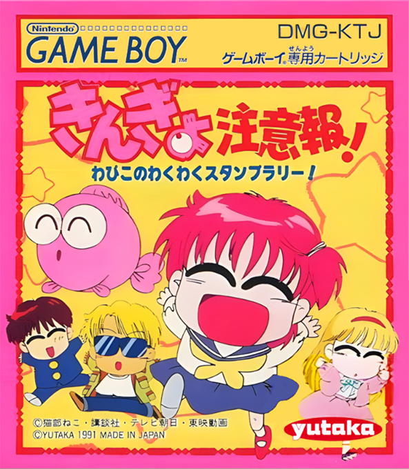 Kingyo Chuuihou! - Wapiko No Wakuwaku Stamp Rally!