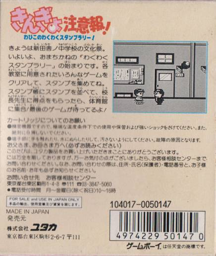 Kingyo Chuuihou! - Wapiko No Wakuwaku Stamp Rally! - Dos