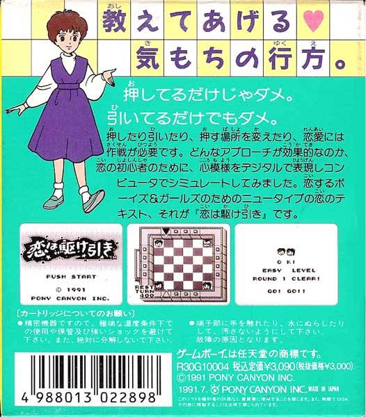 Koi Wa Kakehiki - Dos