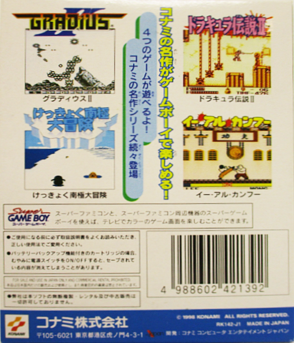 Konami Gb Collection Vol.3 - Dos