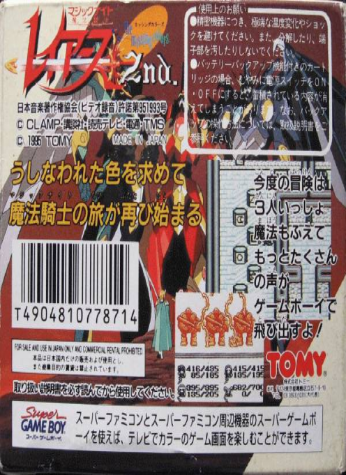 Magic Knight Rayearth 2nd : The Missing Colors - Dos