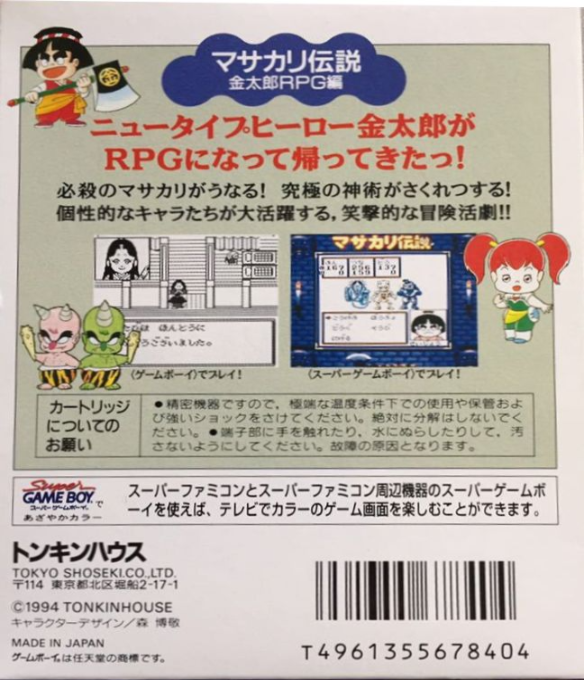 Masakari Densetsu - Kintarou Rpg Hen - Dos