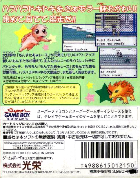 Monster Race Okawari - Dos