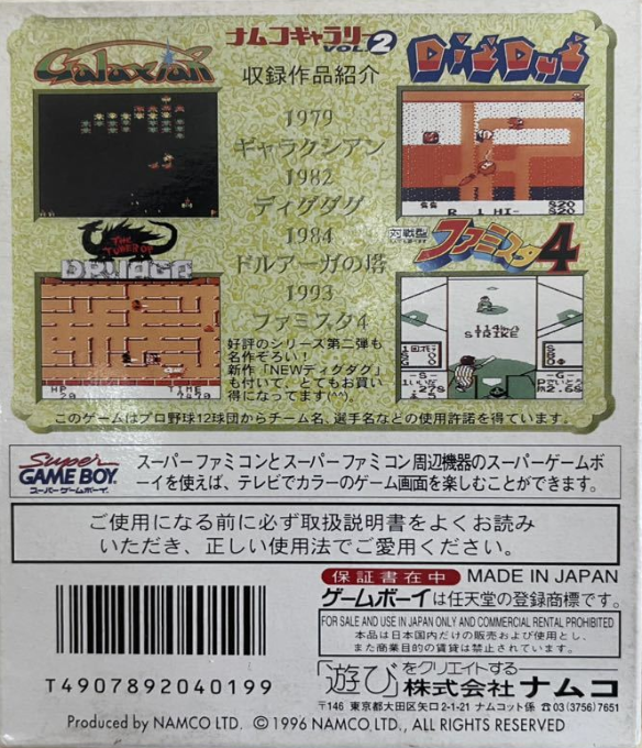 Namco Gallery Vol.2 - Dos