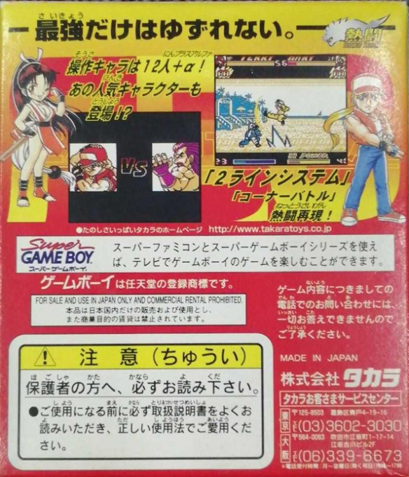 Nettou Real Bout Garou Densetsu Special - Dos