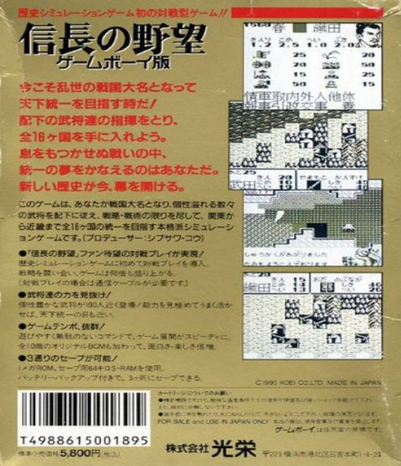 Nobunaga's Ambition - Dos