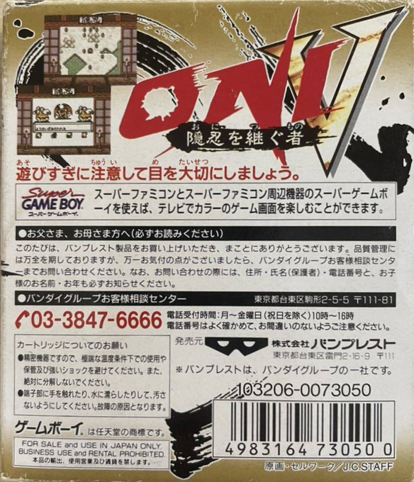 Oni 5 - Innin Wo Tsugumono - Dos