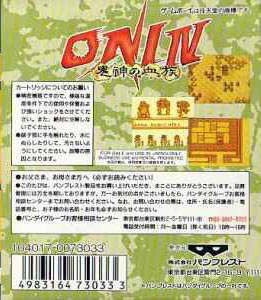 Oni IV - Kijin no Ketsuzoku - Dos