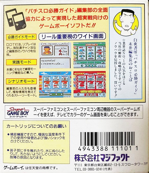 Pachi-slot Hisshou Guide Gb - Dos