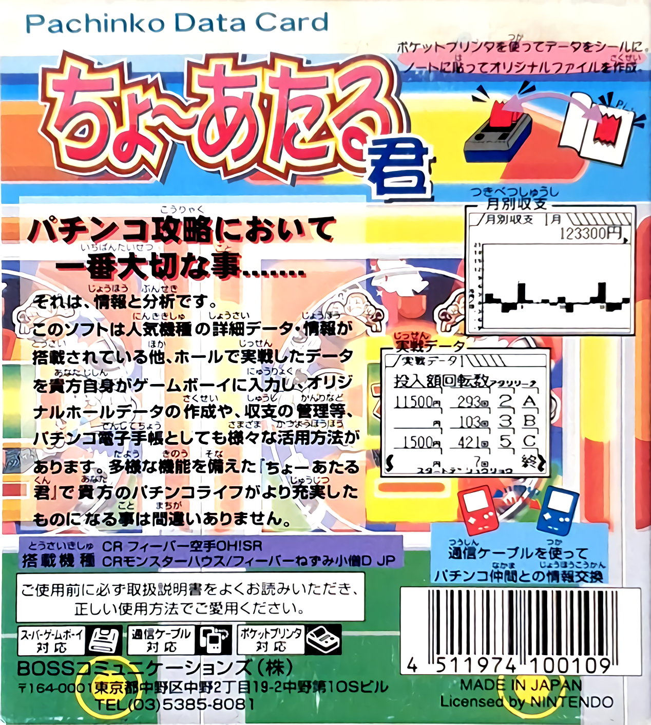 Pachinko Data Card - Chou Ataru-kun - Dos