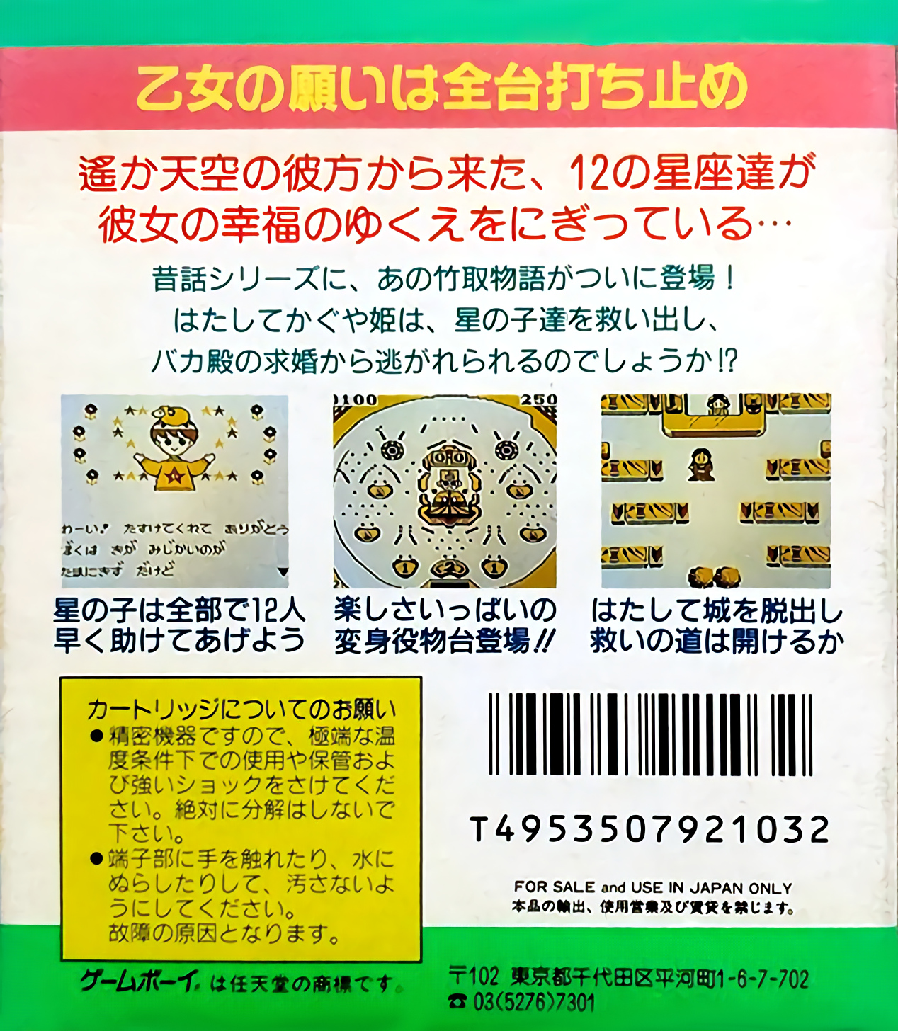 Pachinko Kaguya Hime - Dos