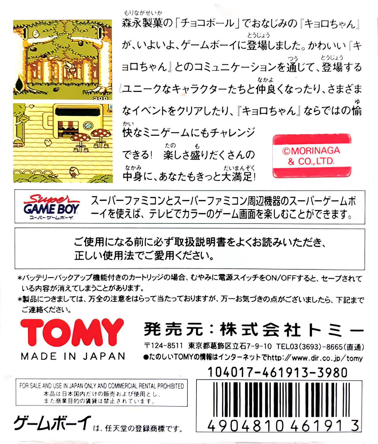 Pocket Kyoro-chan - Dos