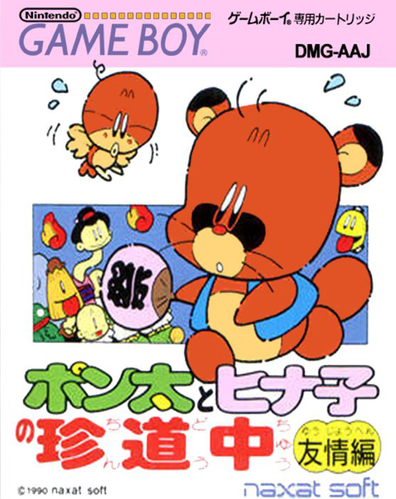 Ponta To Hinako No Chindouchuu - Yuutou Hen