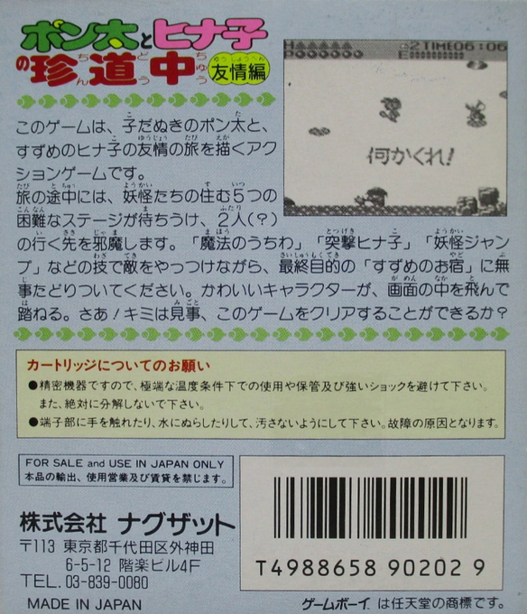 Ponta To Hinako No Chindouchuu - Yuutou Hen - Dos