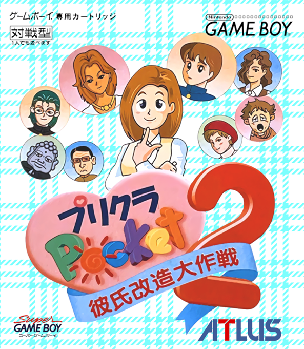 Purikura Pocket 2 - Kareshi Kaizou Daisakusen