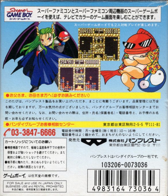 Puyo Puyo dos