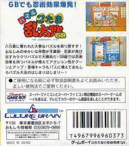 Puzzle Nintama Rantarou - Dos