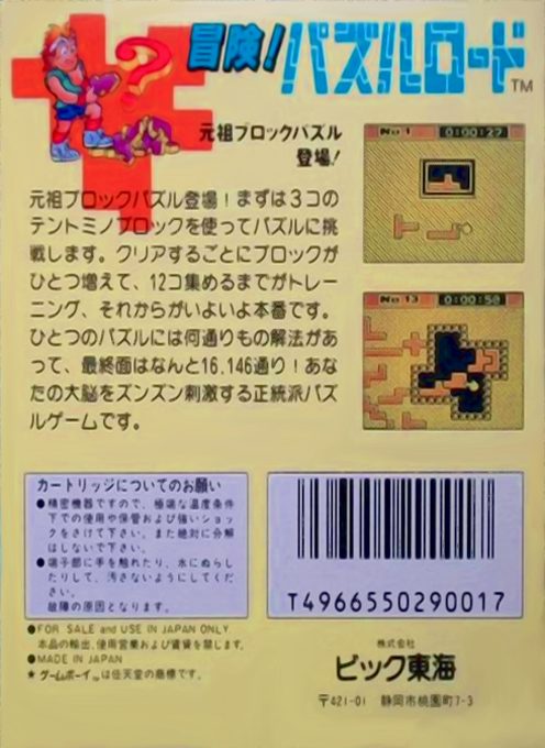 Puzzle Road dos