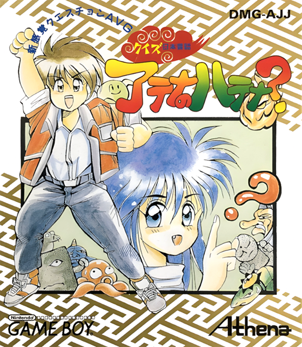 Quiz Nihon Mukashibanashi - Athena No Hatena