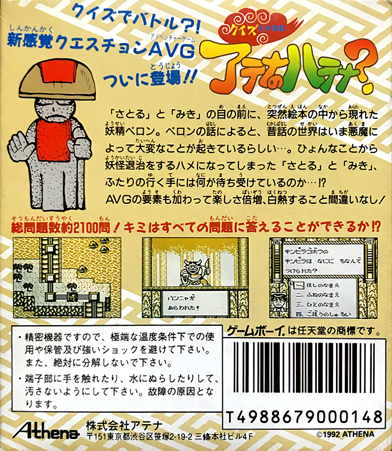Quiz Nihon Mukashibanashi - Athena No Hatena - Dos
