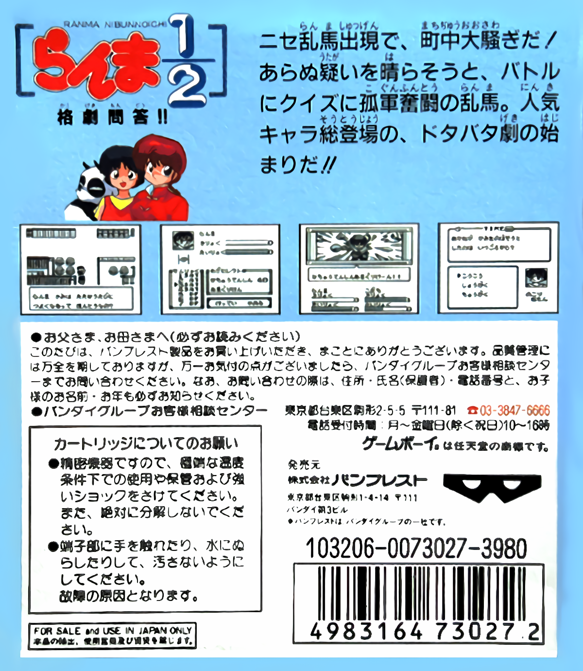 Ranma 1-2 - Kakugeki Mondou!! - Dos