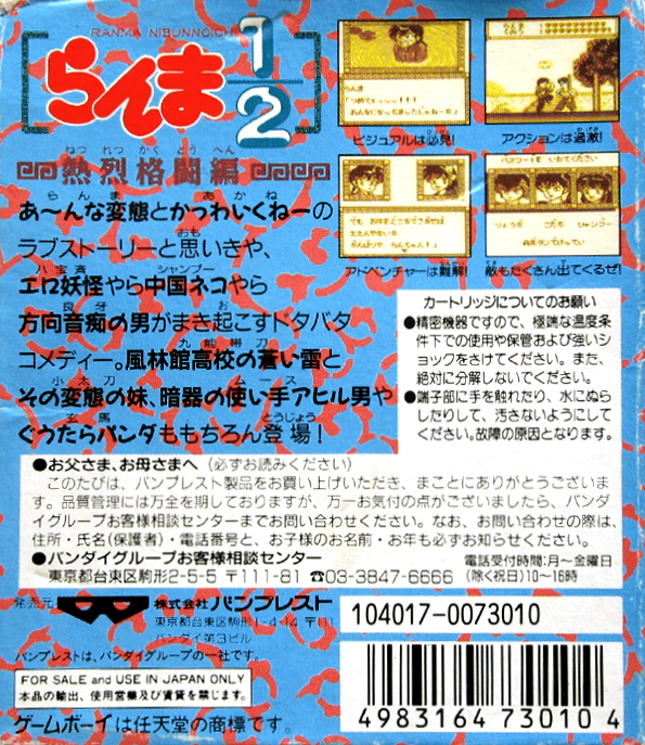Ranma 1-2 - Netsuretsu Kakutou Hen - Dos
