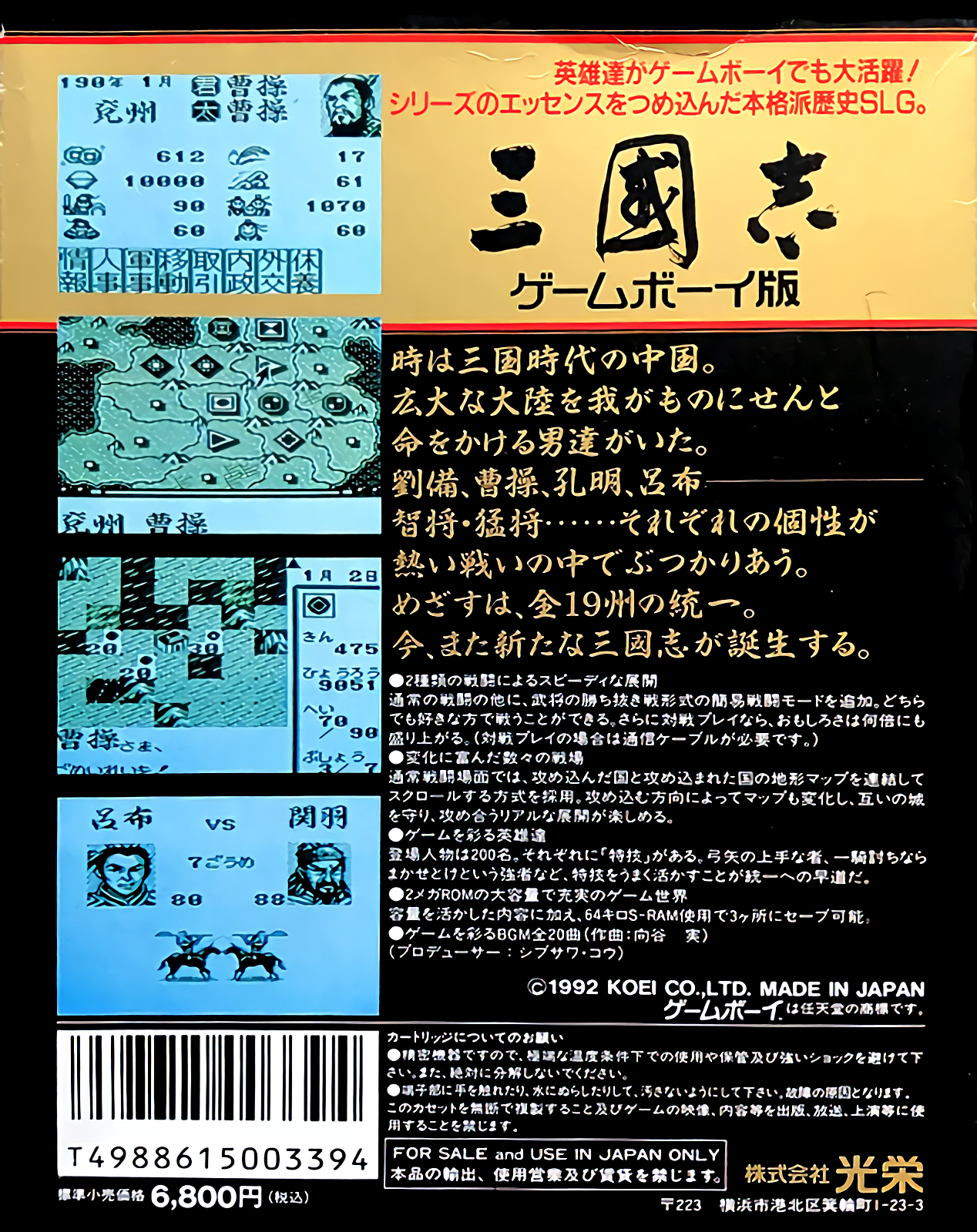 Sangokushi - Game Boy Ban - Dos