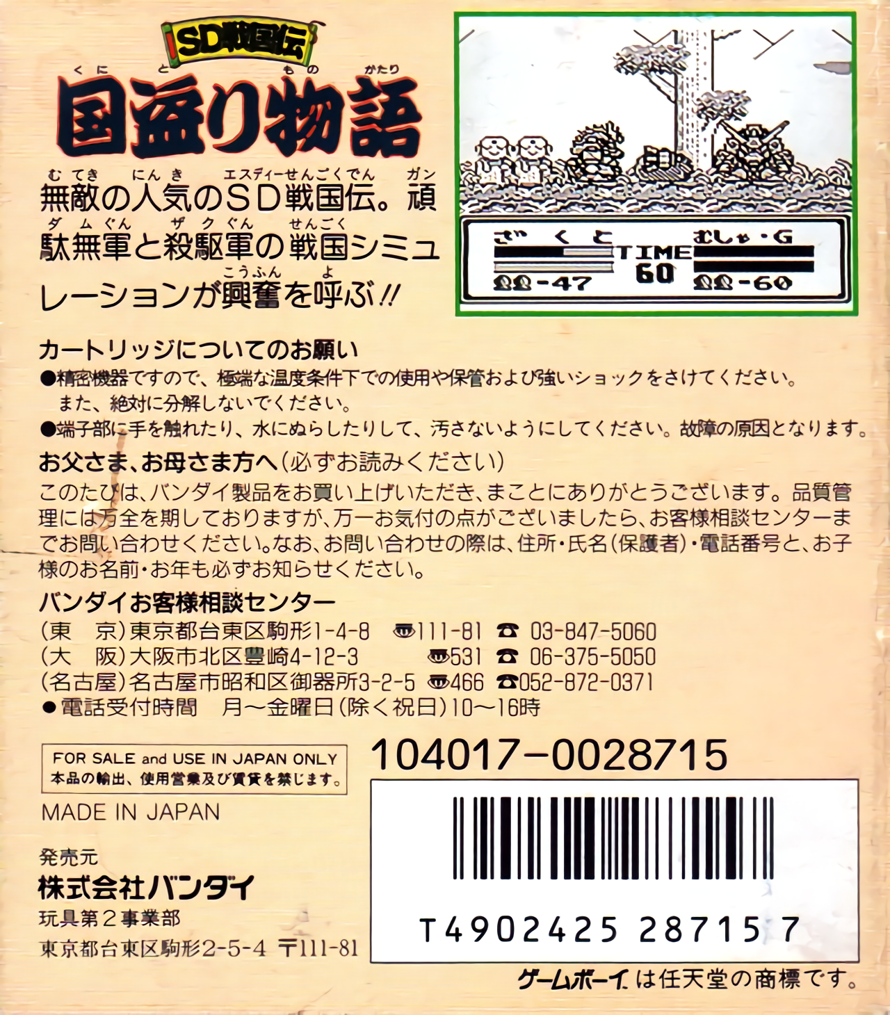 SD Gundam SD Sengokuden: Kunitori Monogatari - Dos