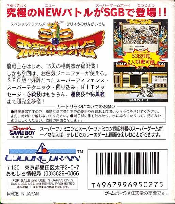 Sd Hiryuu No Ken Gaiden - Dos