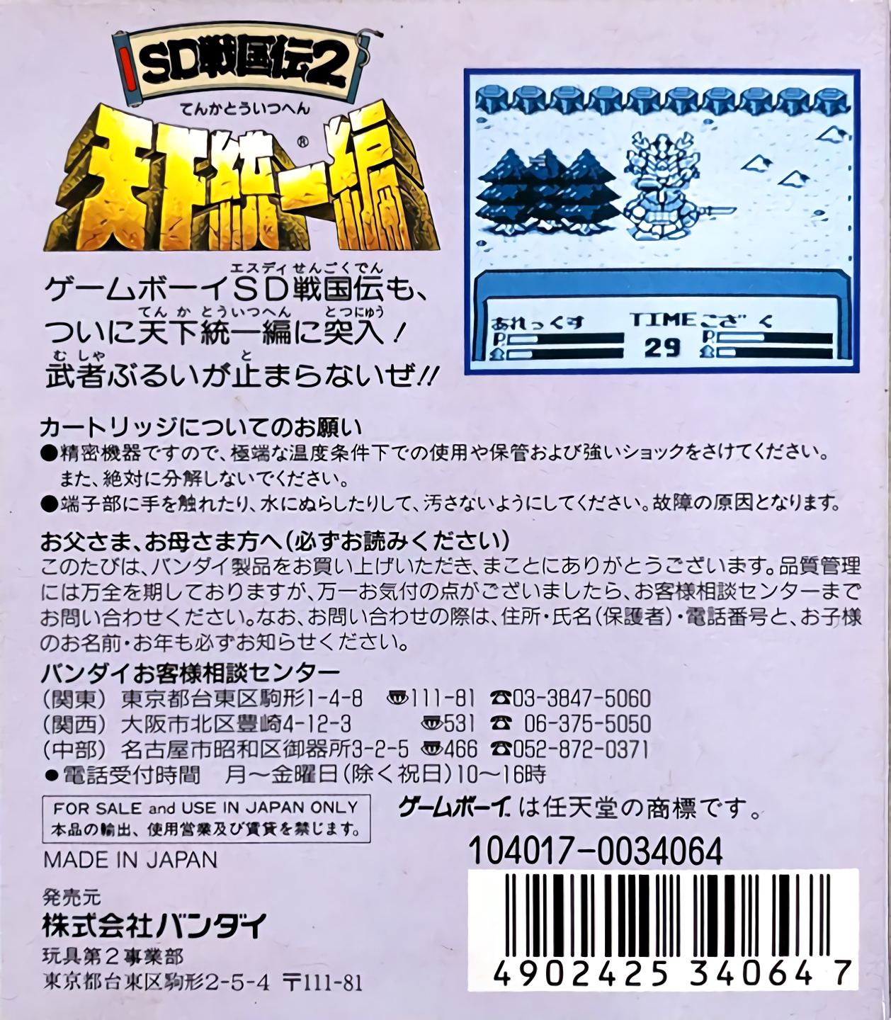 Sd Sengokuden 2 - Tenka Touitsu Hen - Dos