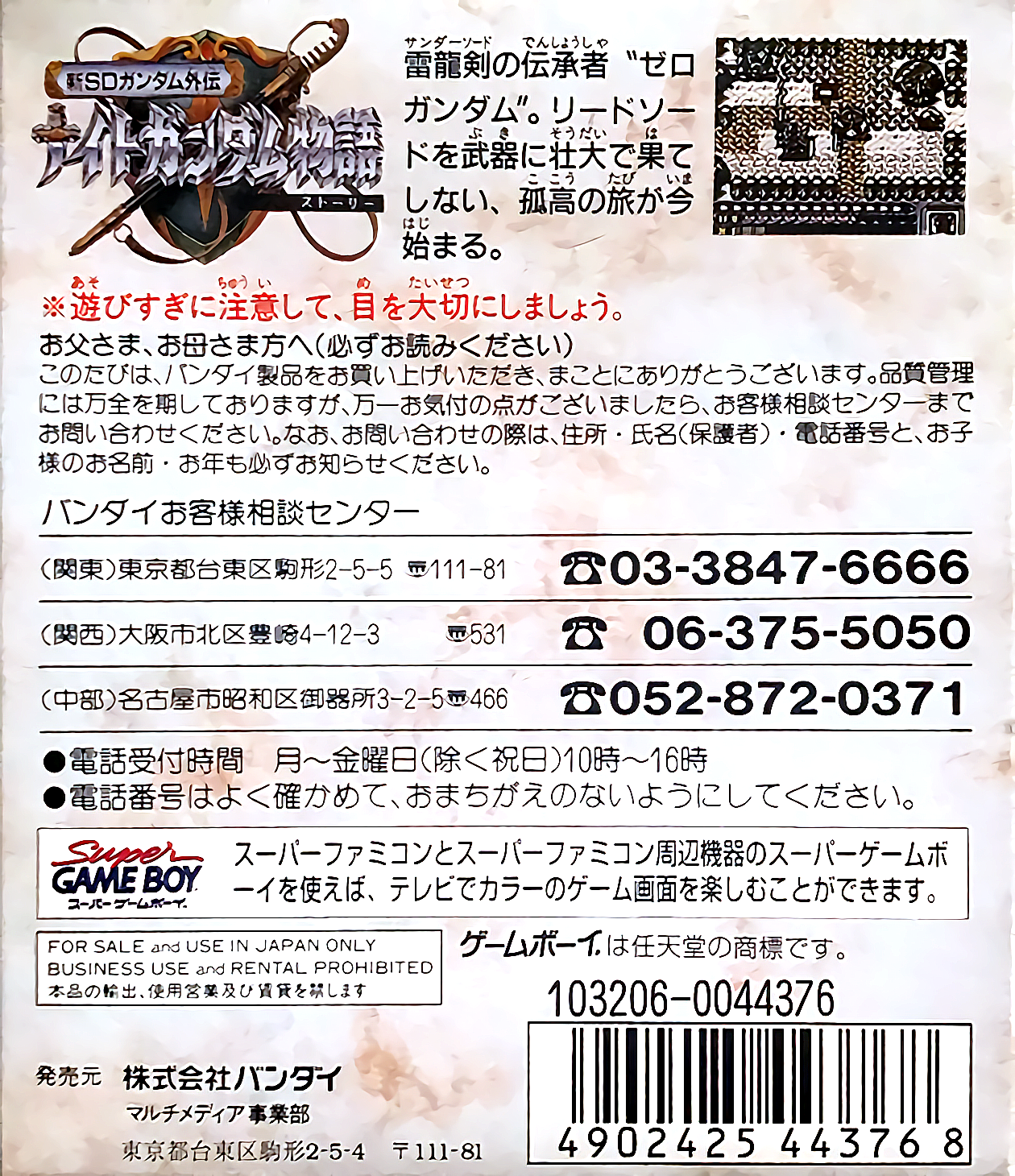 Shin Sd Gundam Gaiden - Knight Gundam Story - Dos