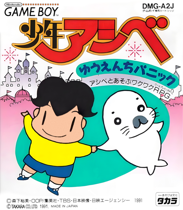 Shonen Ashibe - Yuuenchi Panic