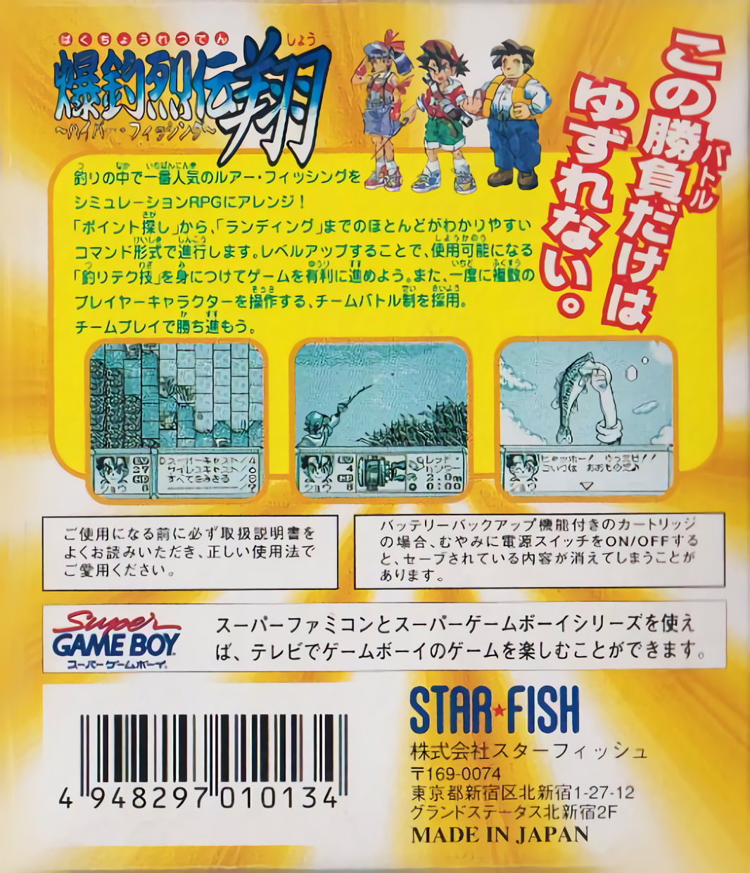 Shou Hyper Fish - Dos