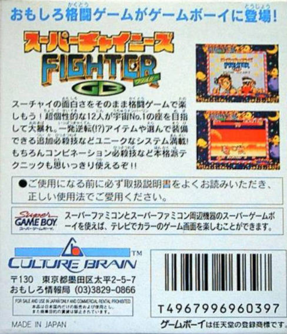 Super Chinese Fighter Gb - Dos