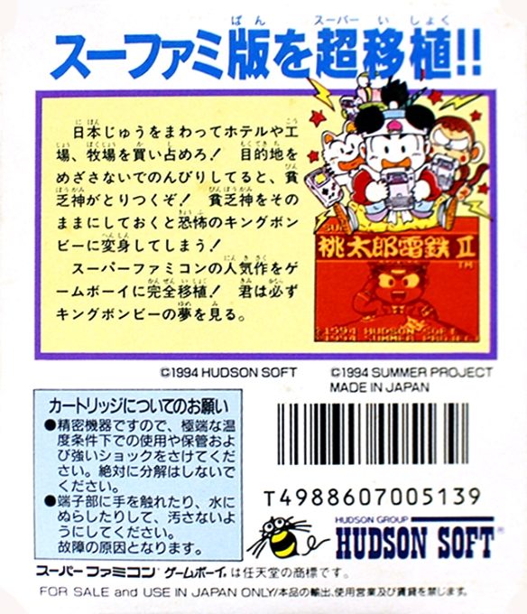 Super Momotarou Dentetsu II dos